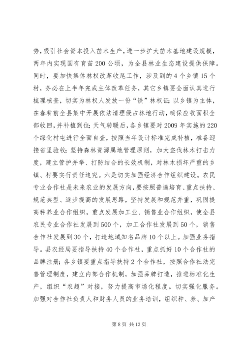 县委书记在全县农村工作会议上的讲话 (5).docx