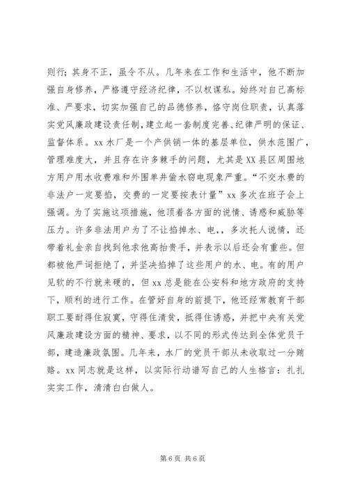 水厂优秀党务工作者事迹材料 (2).docx