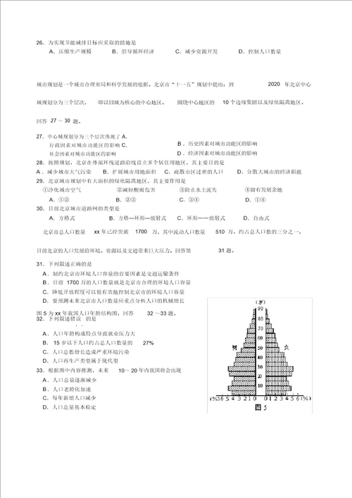 高三年级地理第一学期期末练习试题