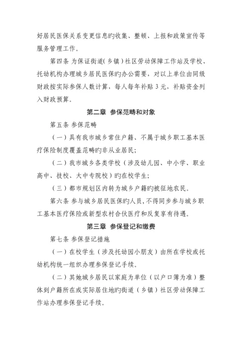 沧州市城镇居民基本医疗保险市级统筹实施标准细则模板.docx