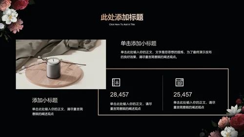 深色繁花小清新线下沙龙分享会通用PPT演示模板