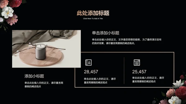 深色繁花小清新线下沙龙分享会通用PPT演示模板