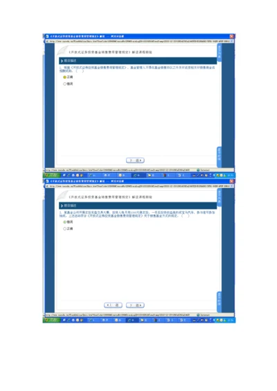 开放式证券投资基金销售费用管理规定解读答案的.docx