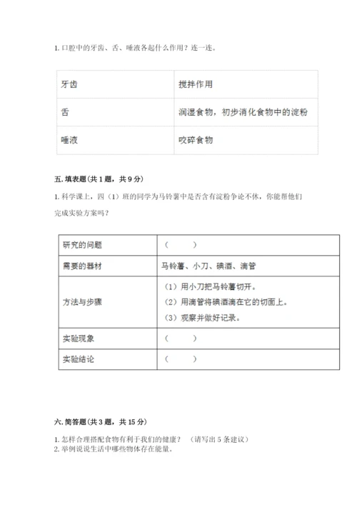 教科版四年级上册科学期末测试卷【考点精练】.docx