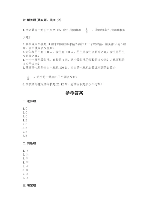 人教版六年级上册数学期末测试卷带答案（轻巧夺冠）.docx