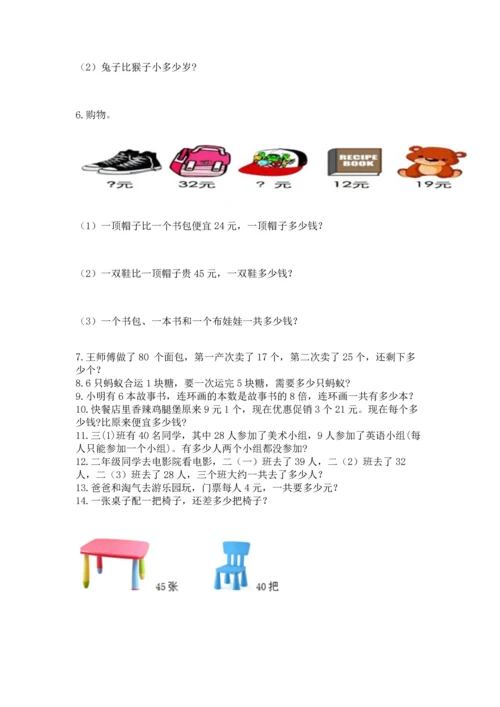 二年级上册数学应用题100道（突破训练）word版.docx