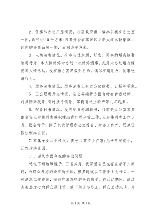 个人对照检查材料(存在的问题、原因分析和整改措施).docx