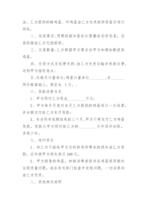 鸡蛋供货合同.docx