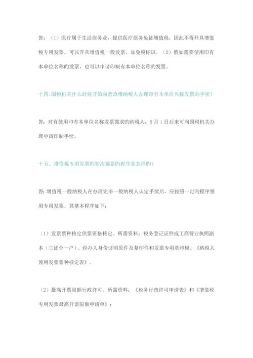 最新增值税发票使用规定整理.docx