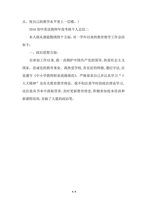 202X年初中英语教师年度考核个人总结范文