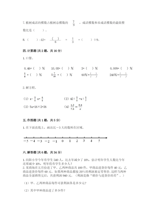 北师大版小学六年级下册数学期末综合素养测试卷精品（考试直接用）.docx