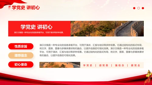 党政风红色精神党史学习PPT模板
