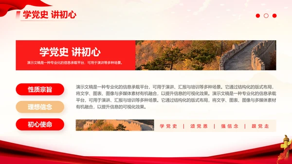 党政风红色精神党史学习PPT模板