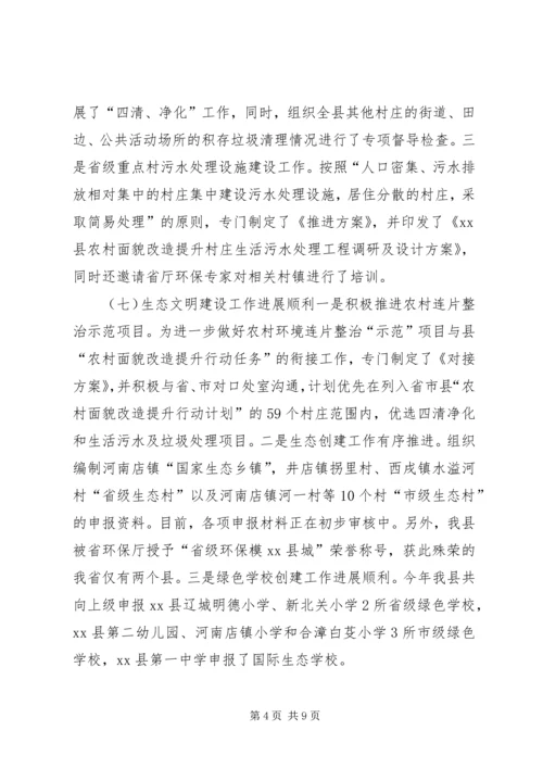 县环境保护局年度工作报告.docx