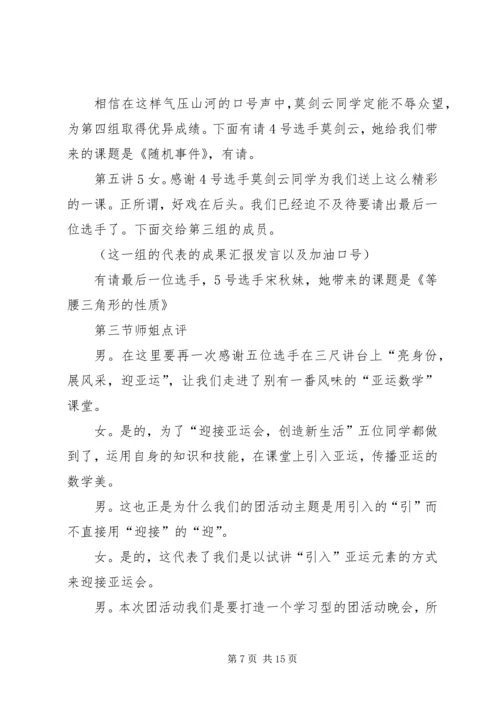 团日活动汇报词.docx