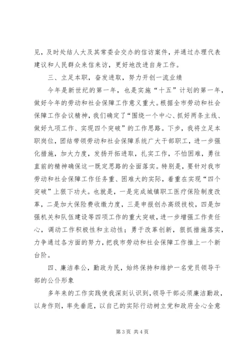 劳动和社会保障局长就职演讲 (3).docx