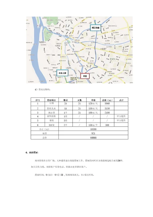 上善熙项目9月行销执行方案