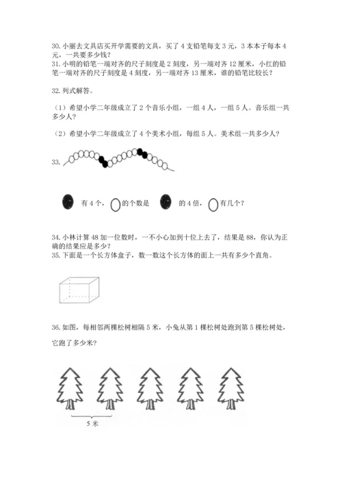 二年级上册数学应用题100道含完整答案（考点梳理）.docx