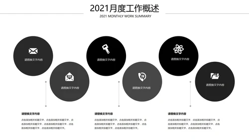 黑色极简月度总结PPT模板