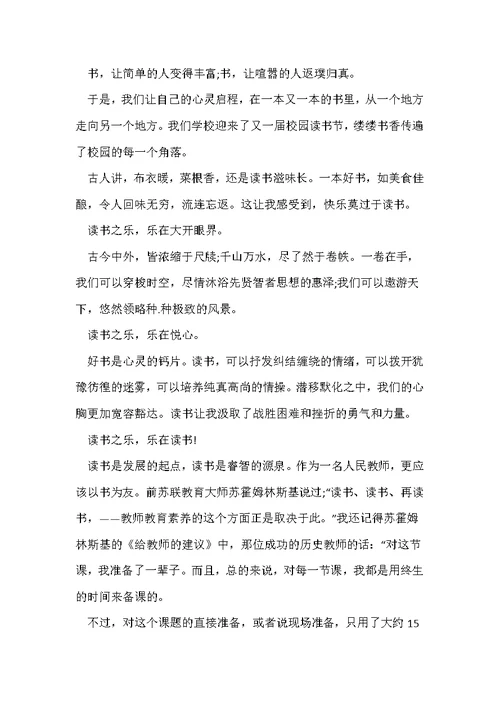 教师演讲稿精彩的范文