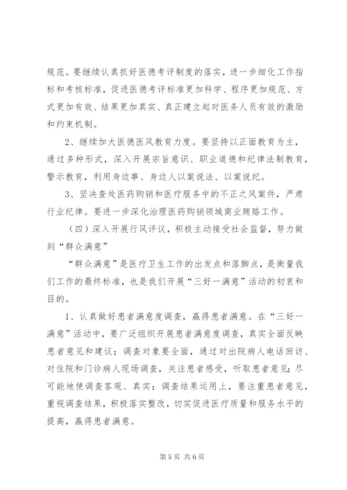 乡镇医院三好一满意活动方案范文.docx