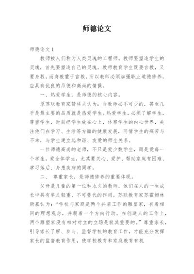 师德论文.docx