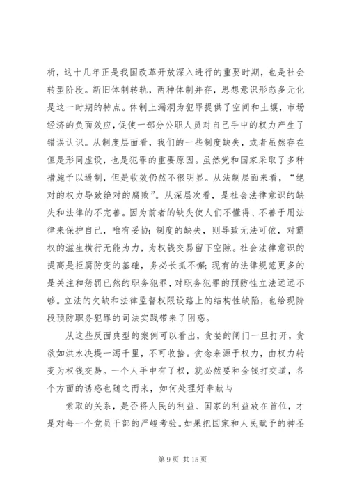 廉政教育专题教育片观后感.docx