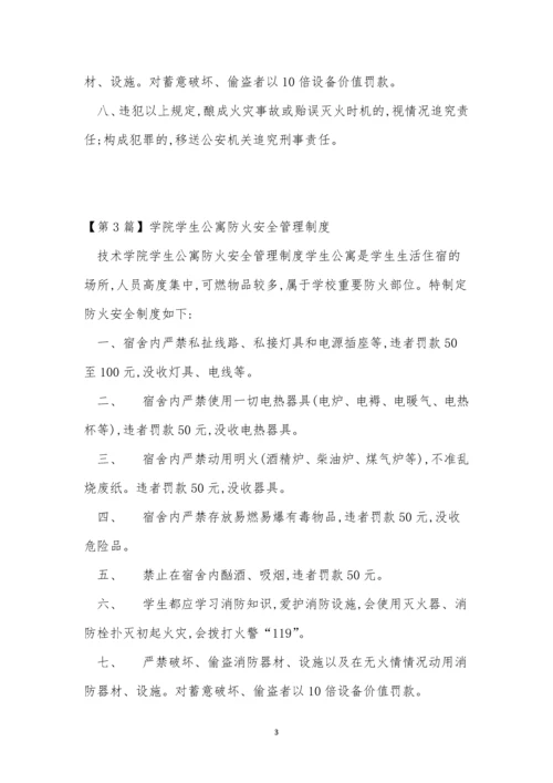 公寓防火管理制度3篇.docx