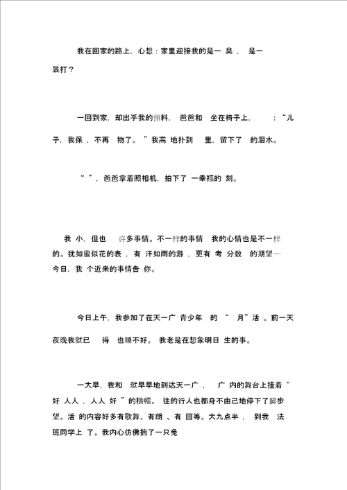 想起这件事我就高兴作文500字400字