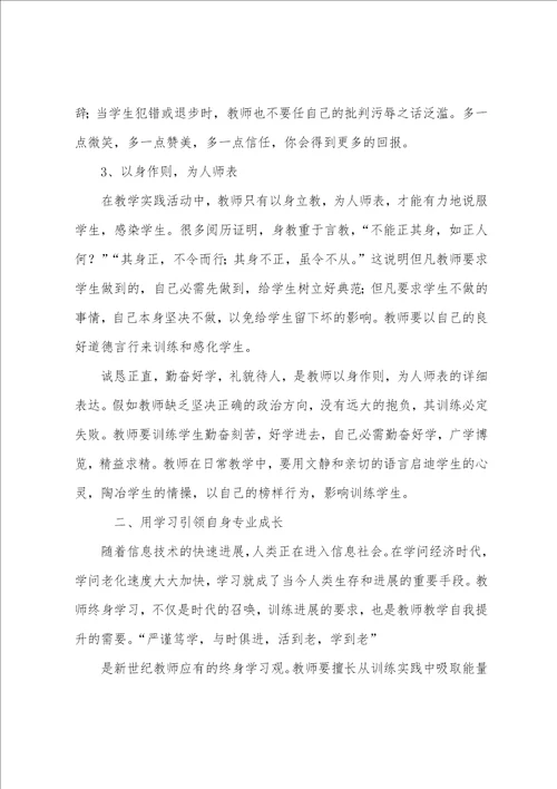 关于暑期培训心得体会汇总5篇