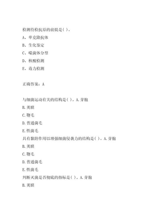 21年微生物检验技术师模拟试题9章