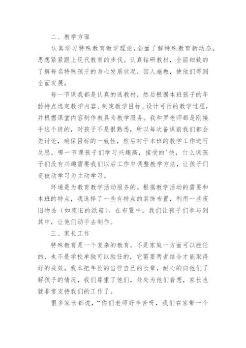 特教学校工作总结.docx