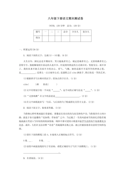 八年级下册语文期末测试卷含答案.docx