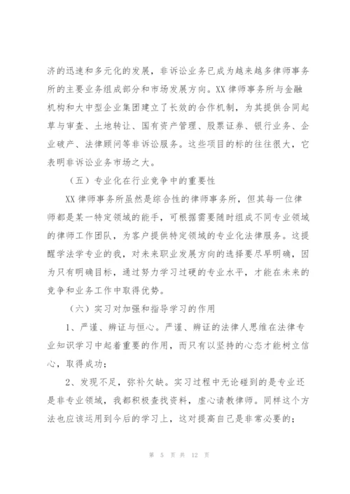 律师事务所实习个人总结.docx