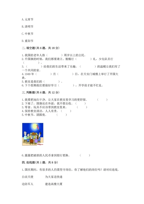 部编版小学二年级上册道德与法治期中测试卷（中心小学）.docx