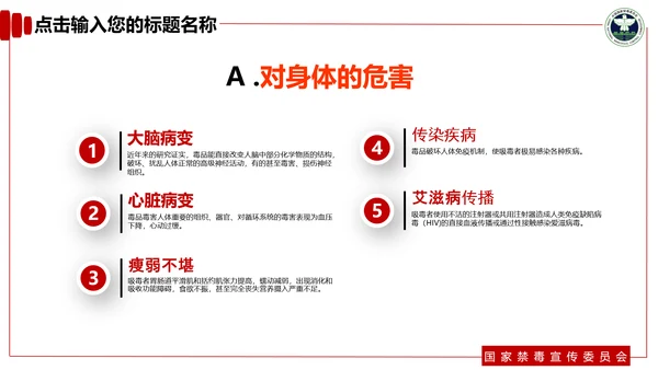 青少年预防不良行为禁毒教育PPT课件