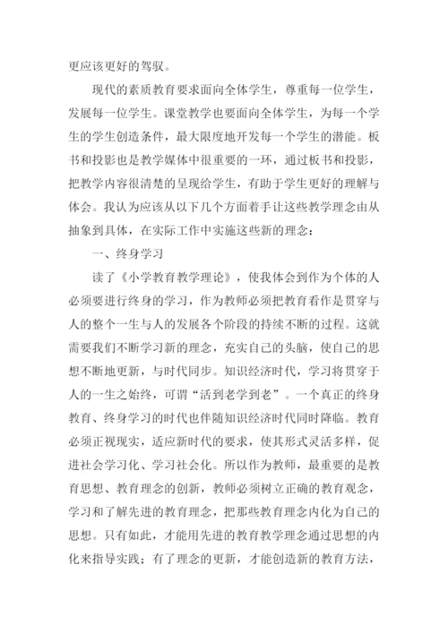 小学教育书籍读后感.docx
