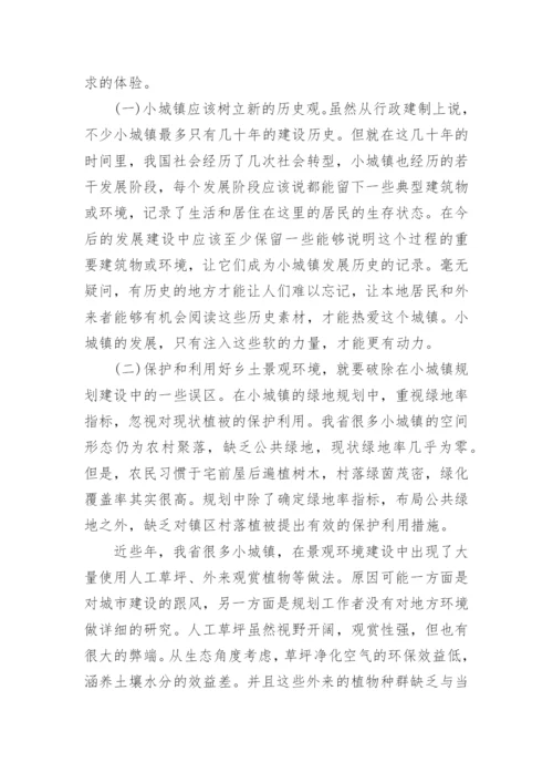 浅谈小城镇生态宜居建设论文.docx
