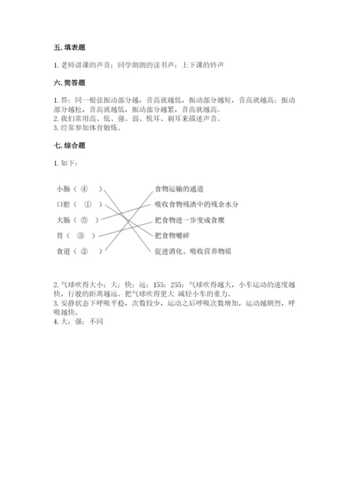 教科版四年级上册科学期末测试卷有完整答案.docx