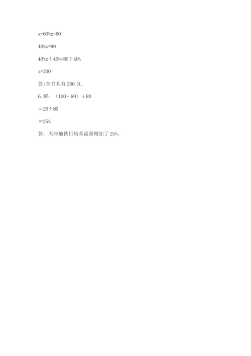 2022六年级上册数学期末测试卷含答案（满分必刷）.docx