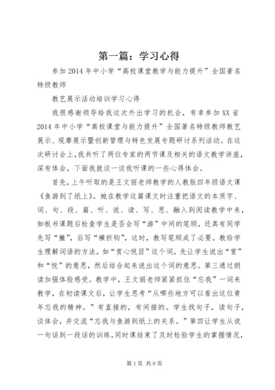 第一篇：学习心得.docx