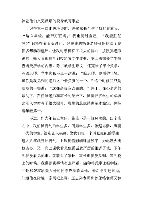 XX年教师师德演讲稿讲话稿三篇