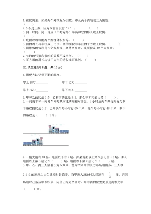 小学数学毕业测试卷精品（巩固）.docx