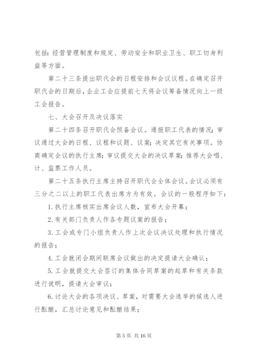 职工代表大会管理制度.docx