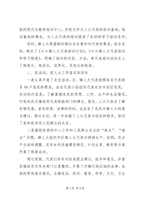 人大代表培训学习材料.docx