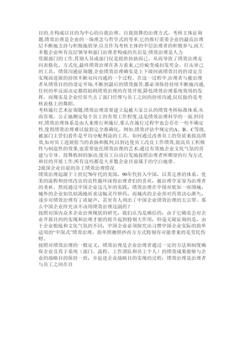 【精编】绩效管理论文精选.docx