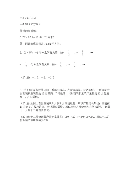 北京版数学小升初模拟试卷含答案（研优卷）