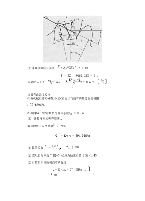 液压传动齿轮泵齿轮的设计与校核