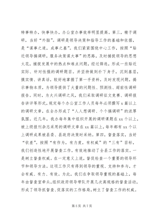 做活服务文章提升工作水平（县政府办公室） (2).docx