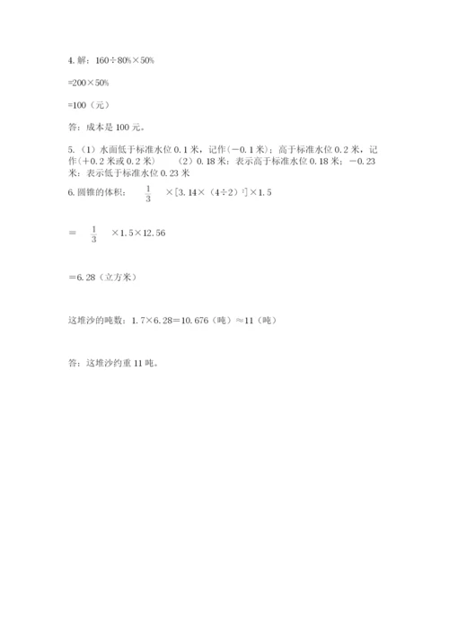 人教版小升初数学模拟试卷【培优a卷】.docx